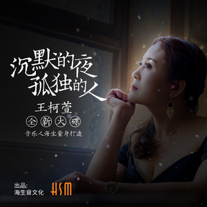 沉默的夜孤独的人