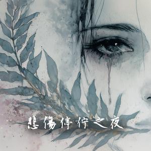 荒庭仍下雪 It Still Snows in the Desolate Court