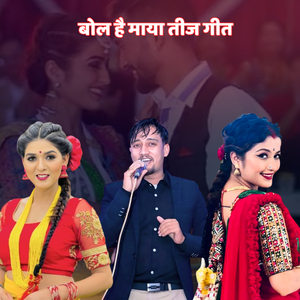 Bola Hai Maya Teej Geet