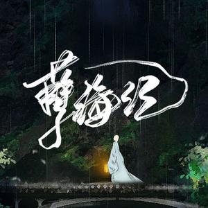 孽海记