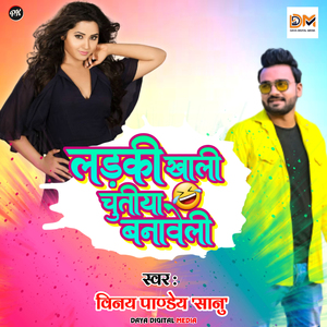 Ladki Khali Chutiya Banaveli (Bhojpuri Song 2021)