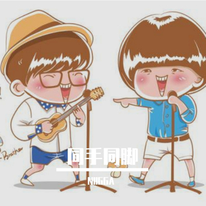 欧阳鹏oyp-同手同脚（NIIGGA remix）