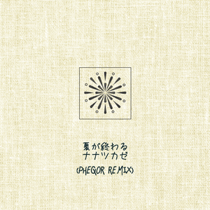 ナナツカゼ-夏が終わる（Pheqor remix）