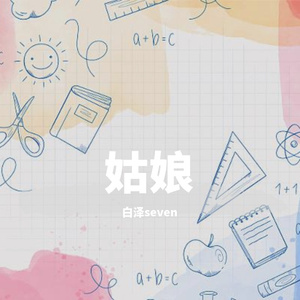 姑娘(翻自 刘大壮)