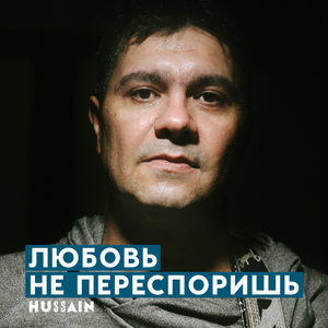 Спи любимая