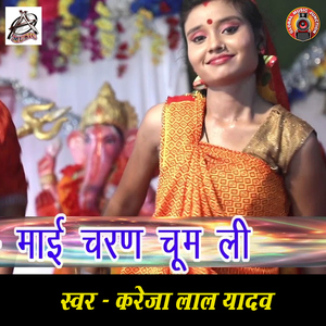Maiya Kawan Galti Hamni Se Bhail