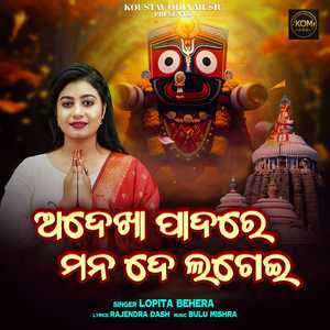 Adekha Padare Mana De Lagei