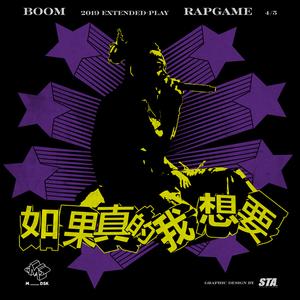 如果真的我想要