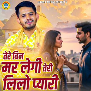 Tere Bin Mar Legi Teri Leelo Pyaari