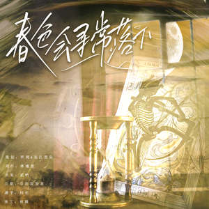 春色会寻常落下