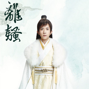 离骚（Cover 易烊千玺）