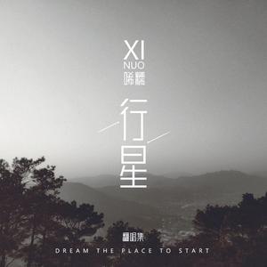 浮生未歇(原曲：中岛美嘉 桜色舞うころ)