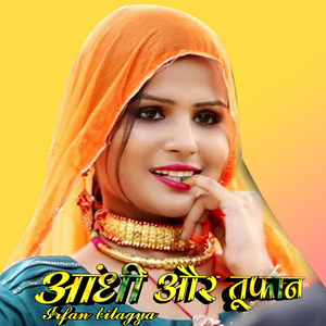 आंधी और तूफान