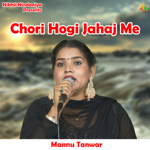 Chori Hogi Jahaj Me