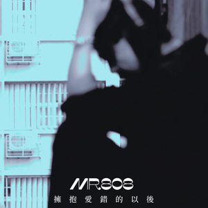 拥抱爱错的以后 (2024 Rerecorded Version)