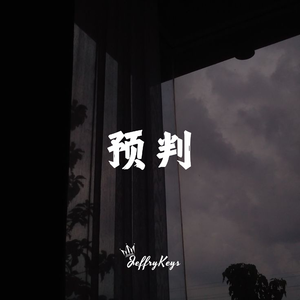 【FREE】抒情流行 Type Beat "预判"