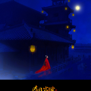 铜雀赋（Cover.Hita）