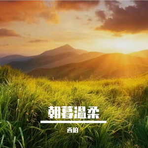 云行少年梦