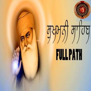 Shri Sukhmani Sahib Full Paath ਸੁਖਮਨੀ ਸਾਹਿਬ ਪਾਠ