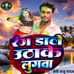 Rang Dale Uthake Lugwa