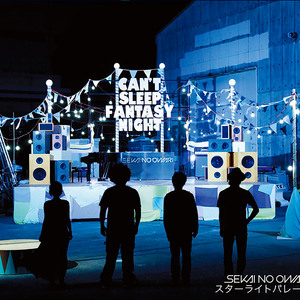 スターライトパレード