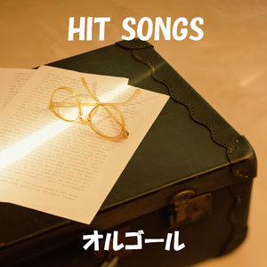 虹色の戦争 （オルゴール）Originally Performed By SEKAI NO OWARI