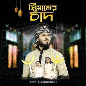 Siyamer Chand