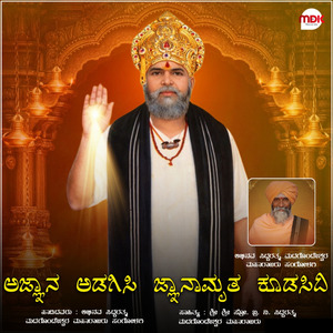 Ajnana Adagisi Jnana Ambruta Kudasidi