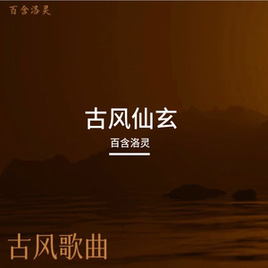 仙梦极途