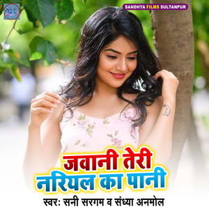 Gori Dabe Gol Gappa Ghughatwa Tare