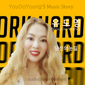 당신의 눈길 (Inst.)