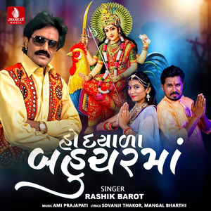 Ho Dayala Bahuchar Ma