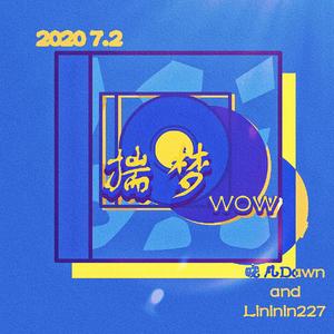 揣梦wow（Prod.by 百川）