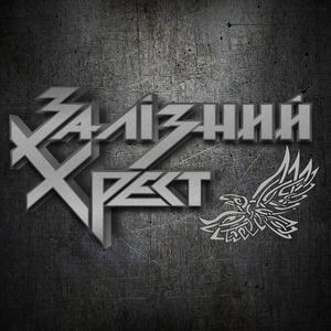 Нас пам'ятатиме земля