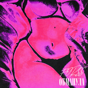 Обманула (Prod. By FONFORINO)