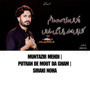 Muntazir Mehdi | Putran De Mout Da Gham | Siraki Noha