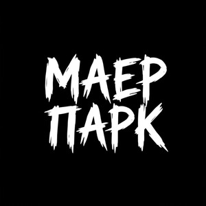 Маер ПАРК
