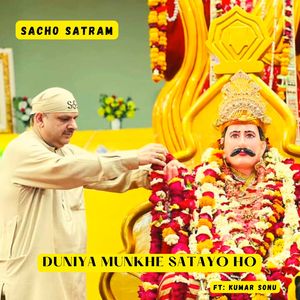 Duniya Munkhe Satayo Ho