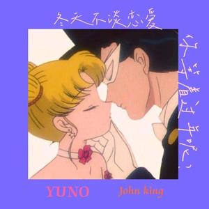 冬天不谈恋爱你等着过年呢