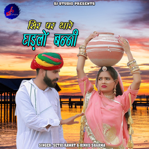 Ser Par Thare Ghadlo Banni