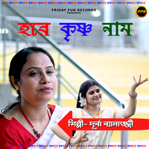 Hore Krishno Naam