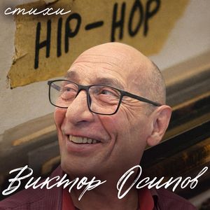 Постижение пространства: Hip-Hop