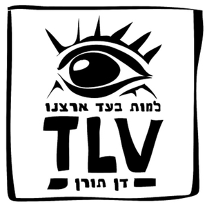 למות בעד ארצנו TLV