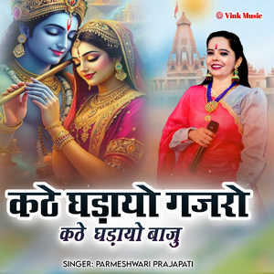 Kathe Ghadayo Gajaro Kathe Ghadayo Baju