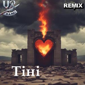 Розірвані долі (Remix)