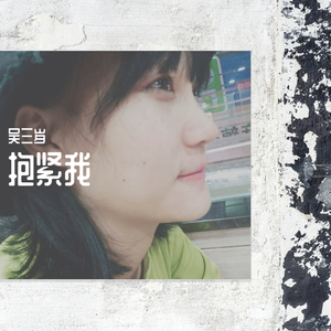 안아줘（拥抱我）（翻自 郑俊日）