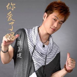 你爱了吗 (DJ版)