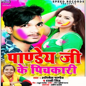 Pandey Ji Ke Pichkari