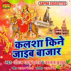 Kalsha Kine Jaaib Bajar