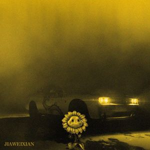 尽力而为 (Intro)